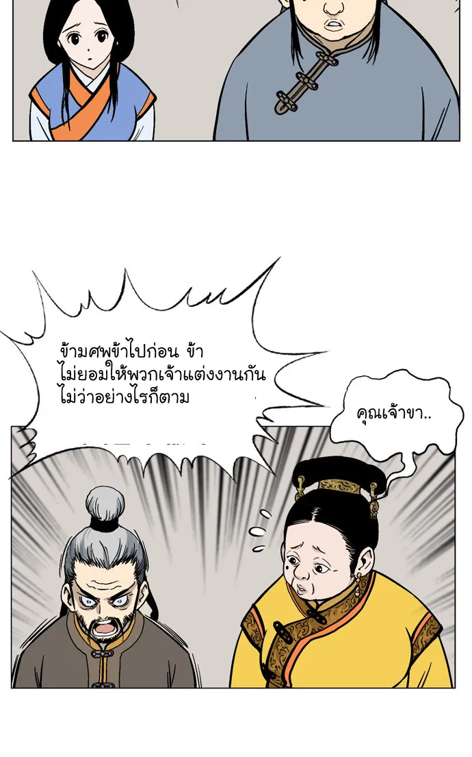 Gosu โกสุ - หน้า 24