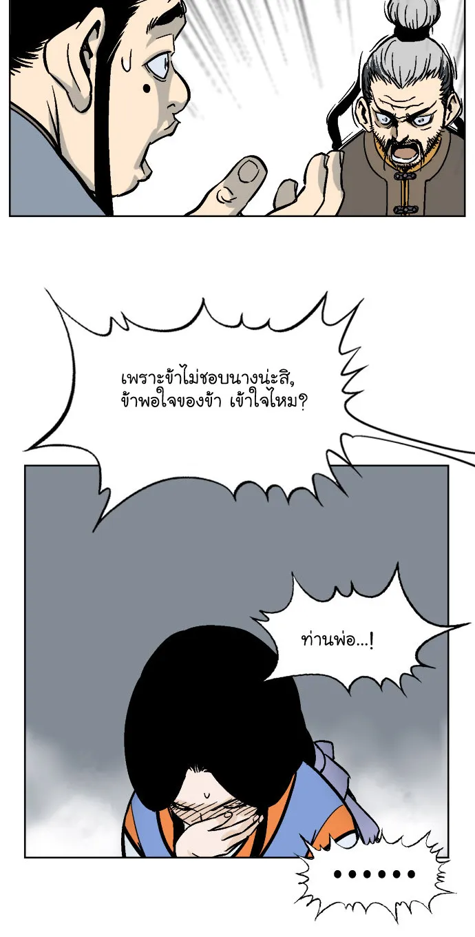 Gosu โกสุ - หน้า 26