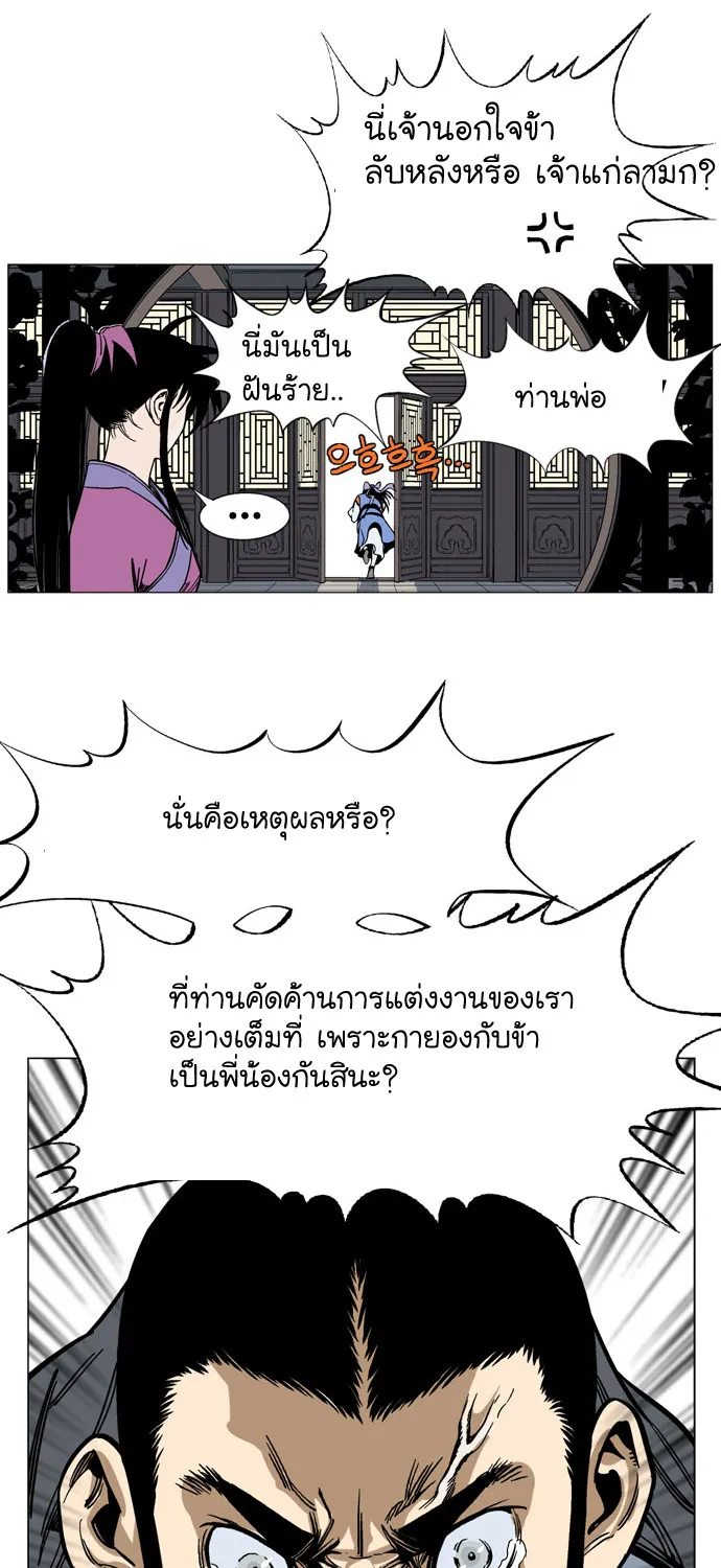 Gosu โกสุ - หน้า 41