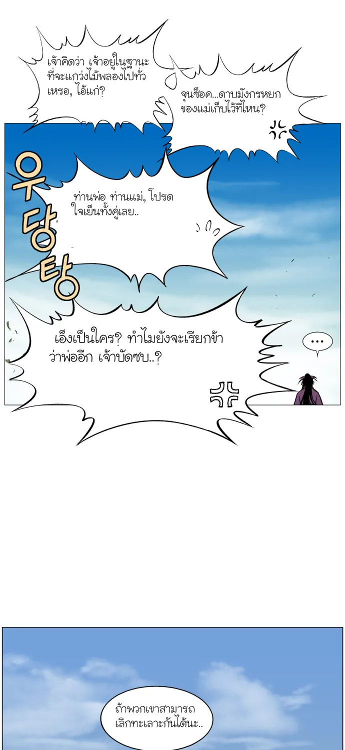 Gosu โกสุ - หน้า 55