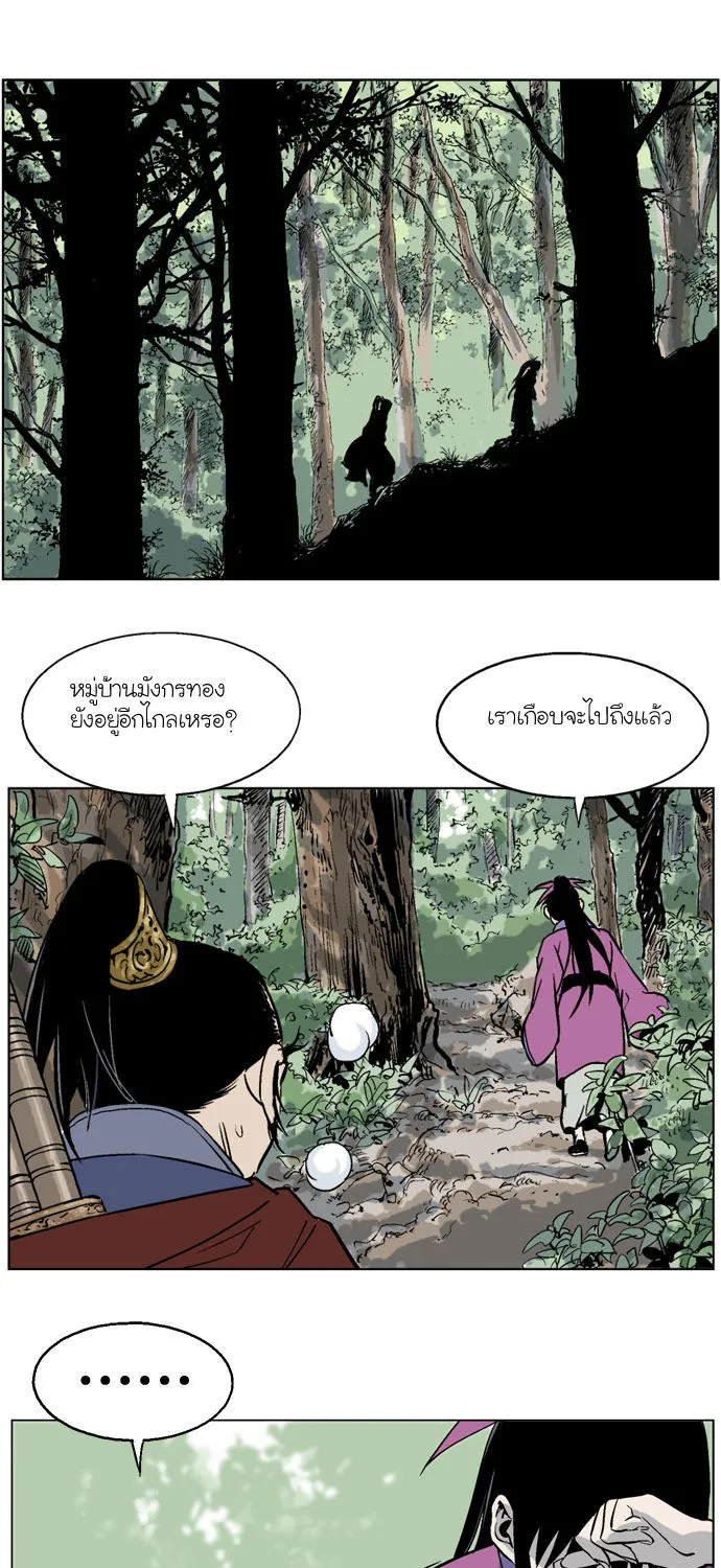 Gosu โกสุ - หน้า 29