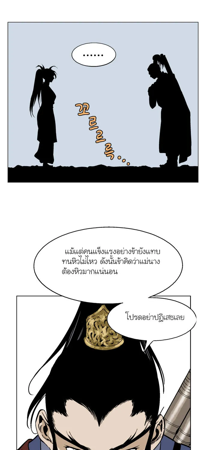 Gosu โกสุ - หน้า 43