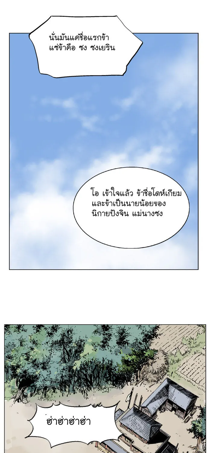 Gosu โกสุ - หน้า 47