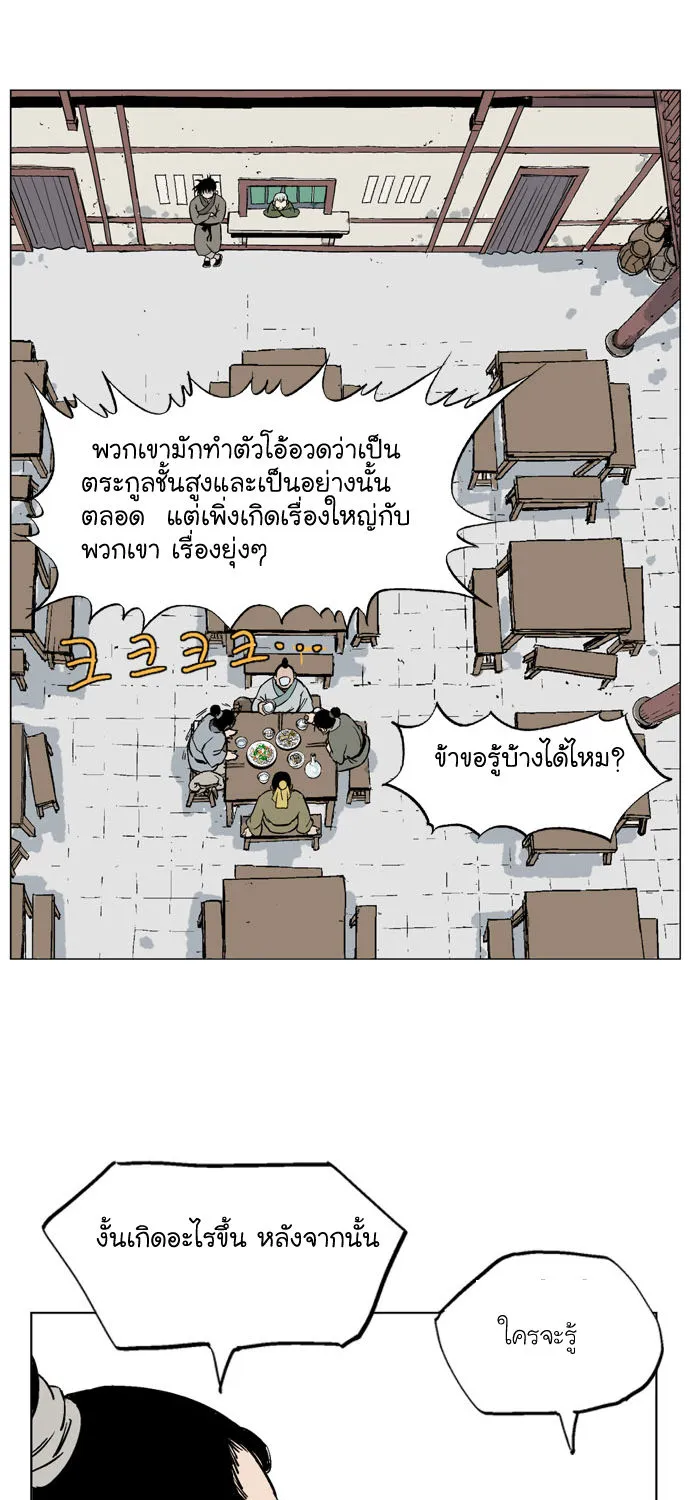 Gosu โกสุ - หน้า 49