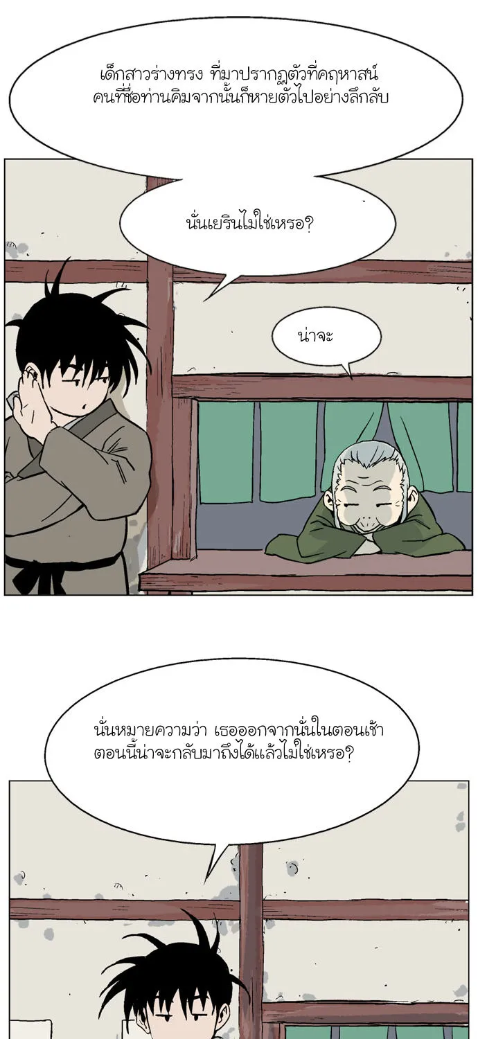 Gosu โกสุ - หน้า 53