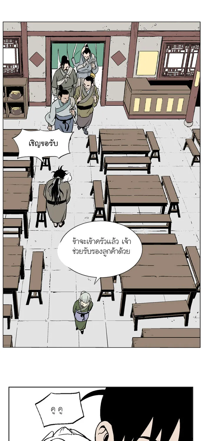 Gosu โกสุ - หน้า 7