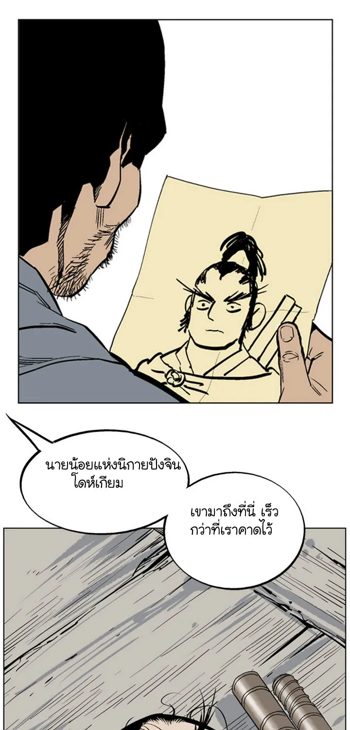 Gosu โกสุ - หน้า 9