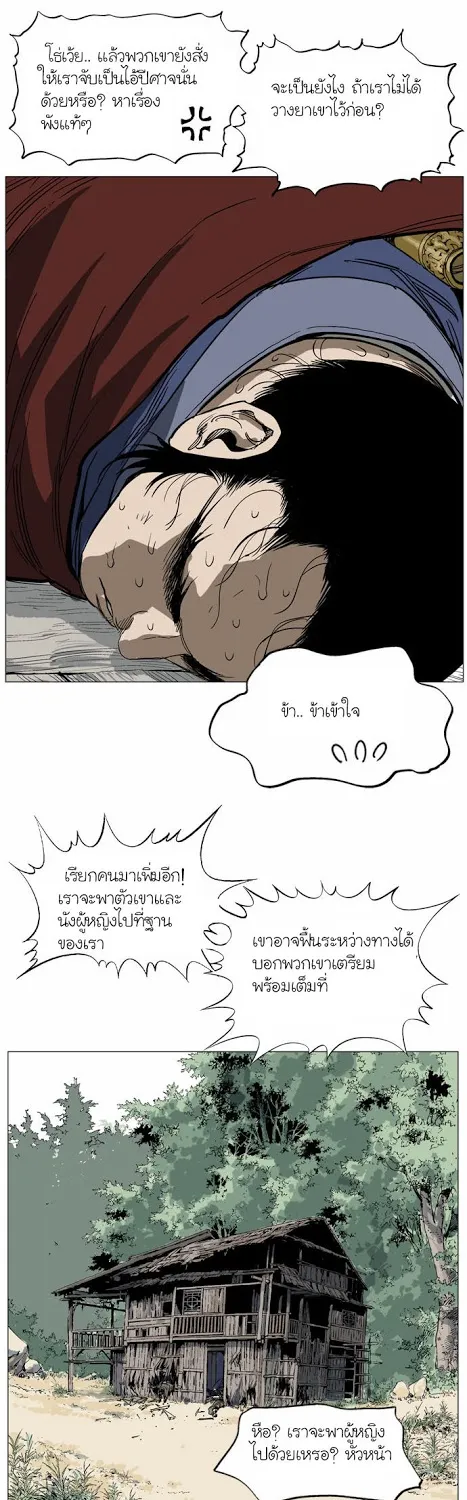 Gosu โกสุ - หน้า 11