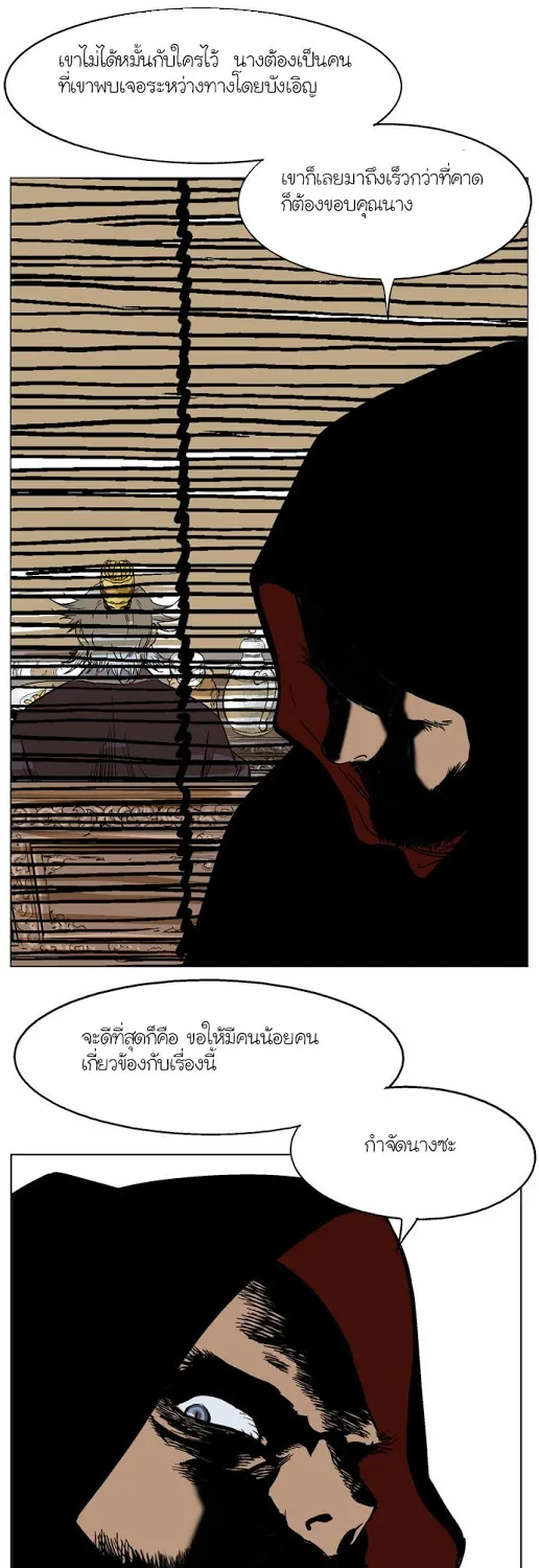 Gosu โกสุ - หน้า 49