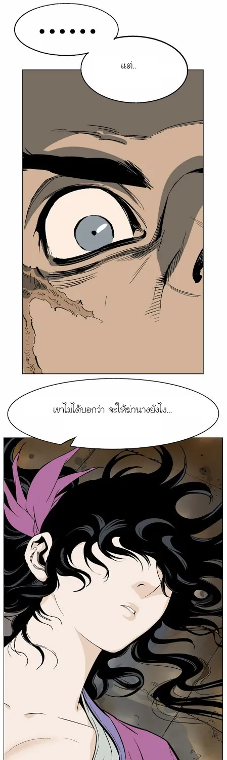 Gosu โกสุ - หน้า 88