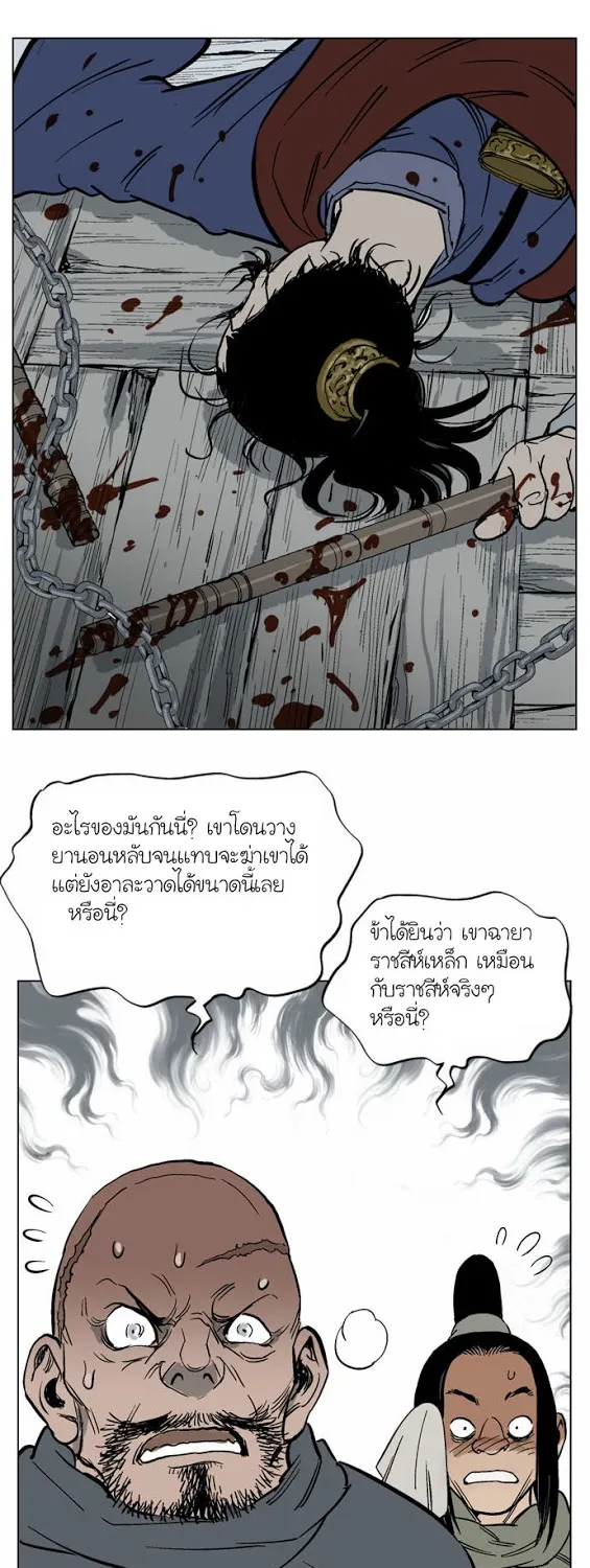 Gosu โกสุ - หน้า 9