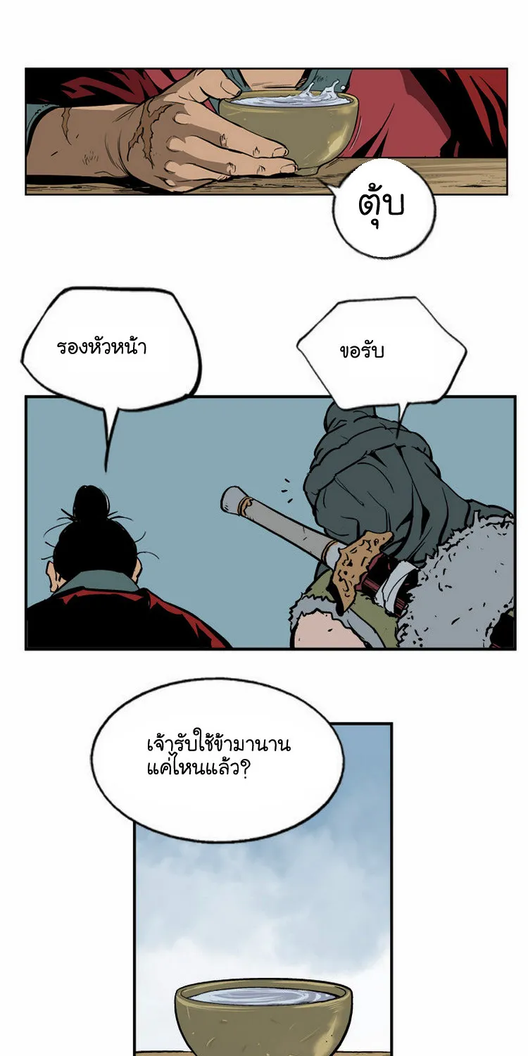 Gosu โกสุ - หน้า 53