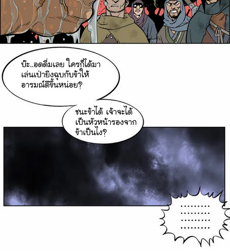 Gosu โกสุ - หน้า 76