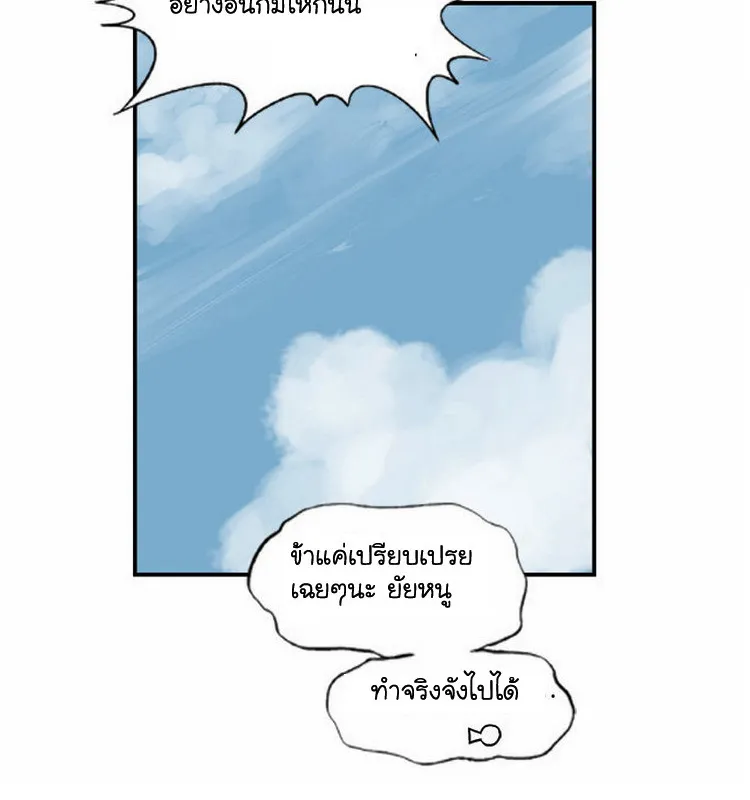 Gosu โกสุ - หน้า 88