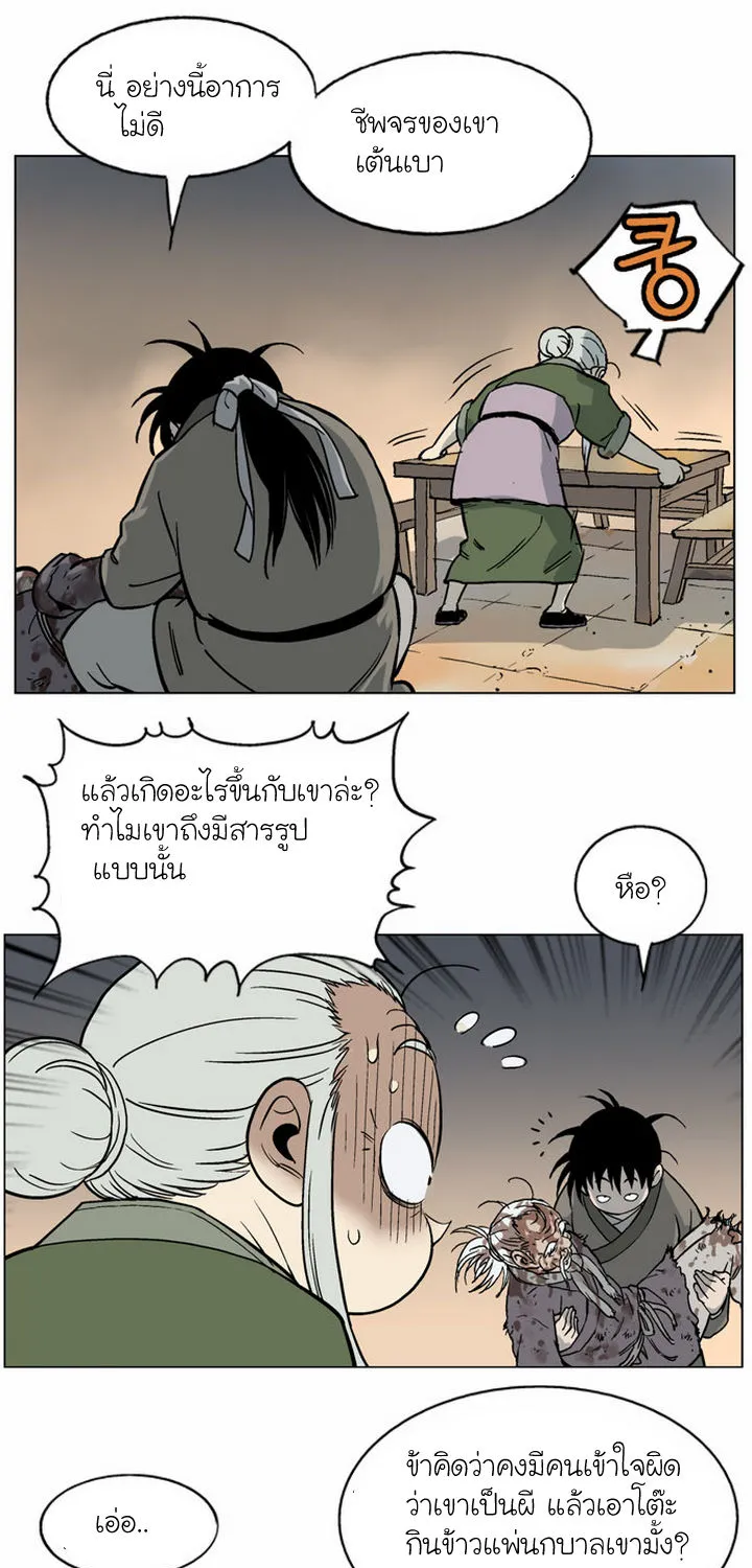 Gosu โกสุ - หน้า 11