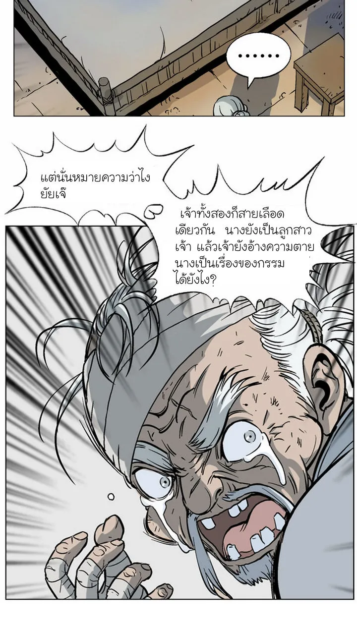 Gosu โกสุ - หน้า 54