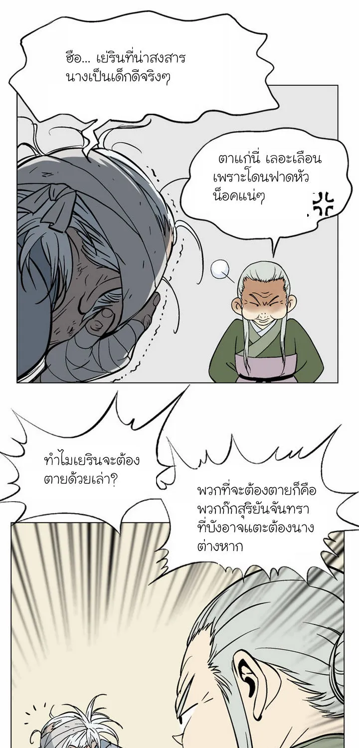 Gosu โกสุ - หน้า 55