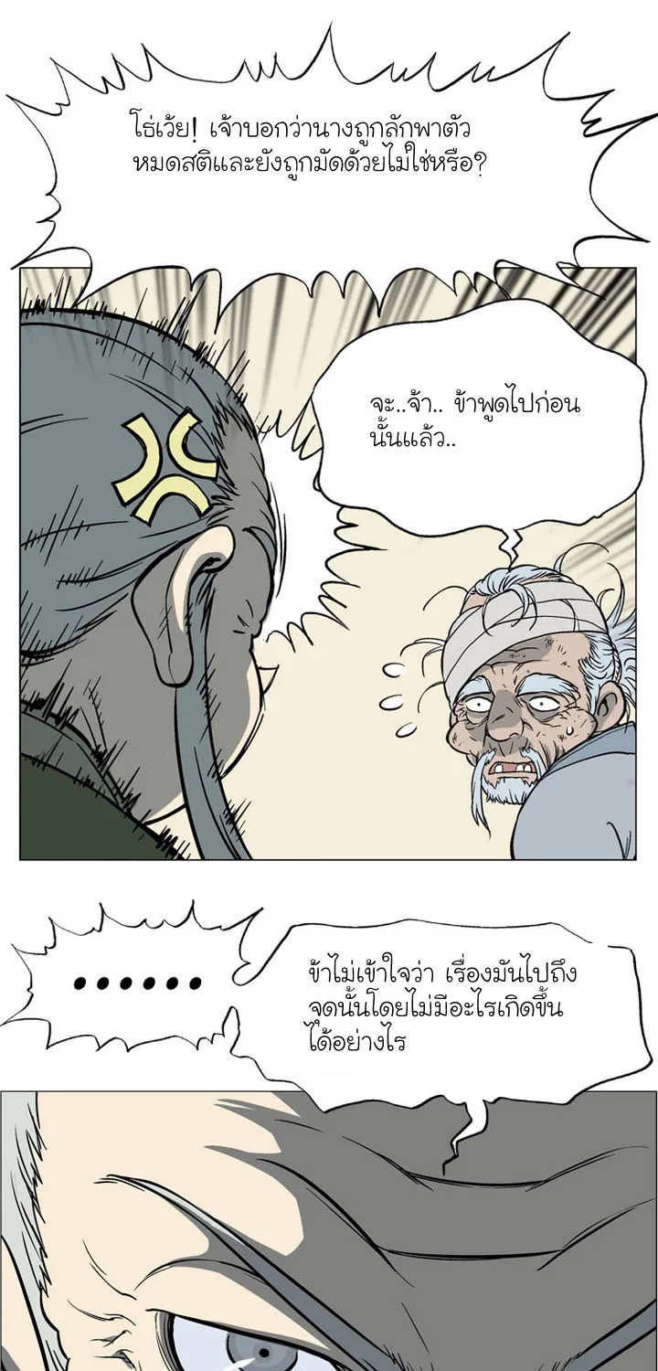 Gosu โกสุ - หน้า 61