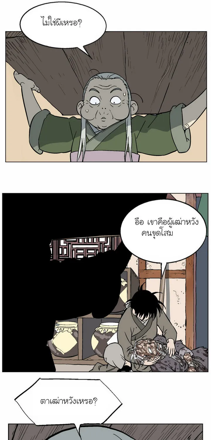 Gosu โกสุ - หน้า 9