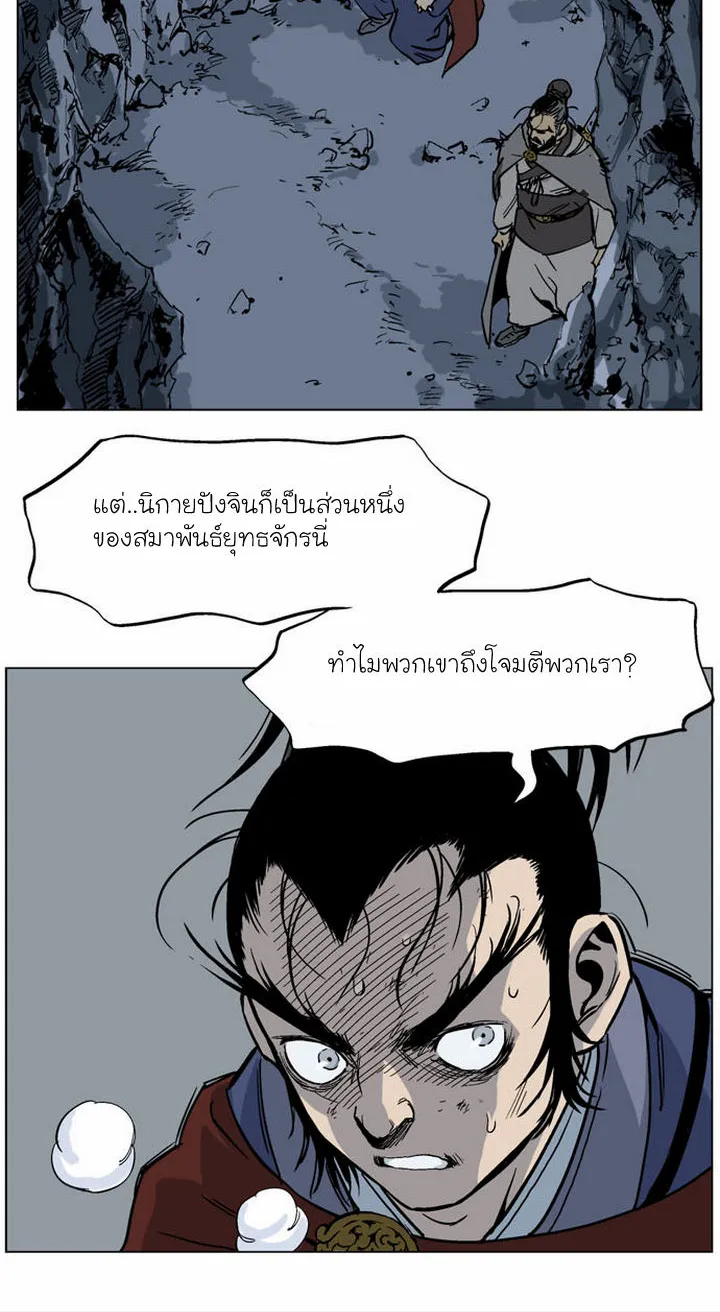 Gosu โกสุ - หน้า 12