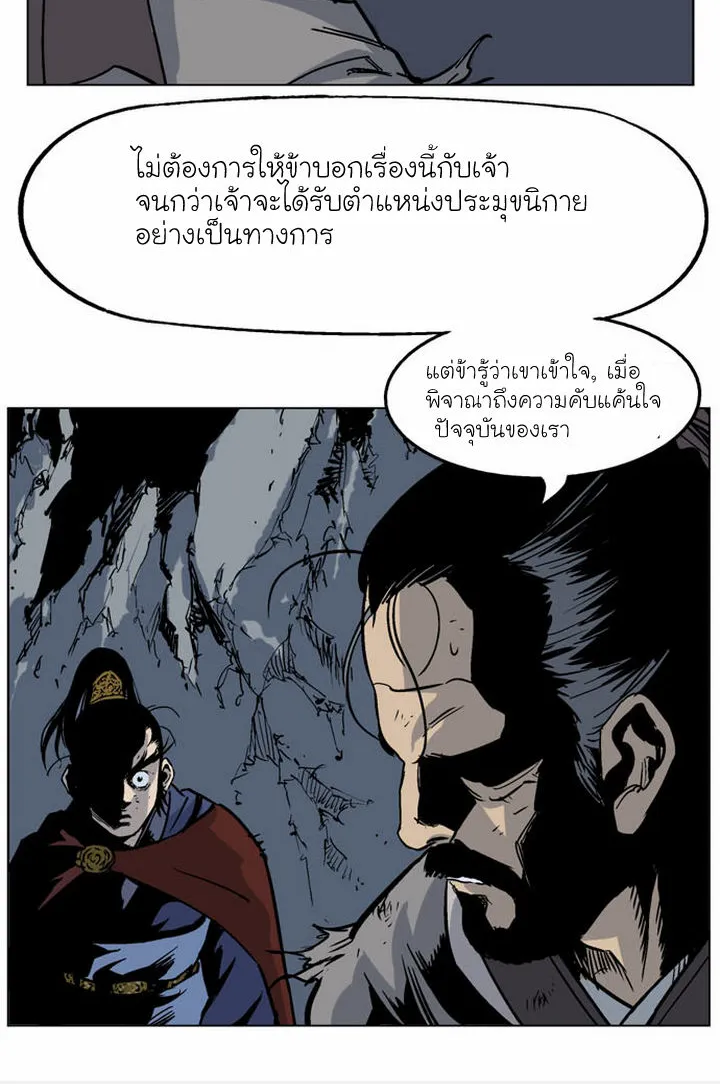 Gosu โกสุ - หน้า 14