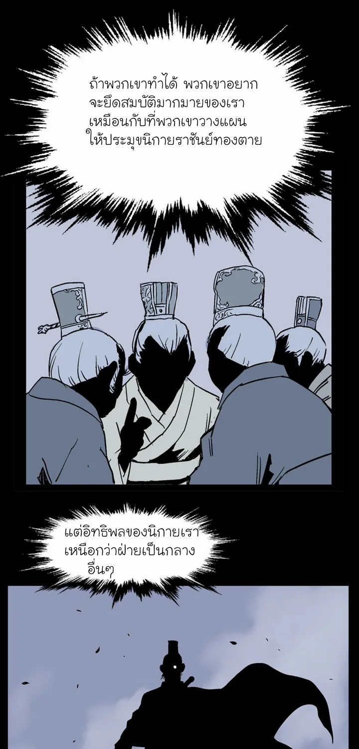 Gosu โกสุ - หน้า 42