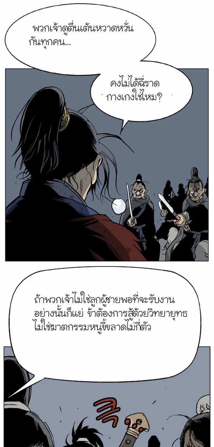 Gosu โกสุ - หน้า 57