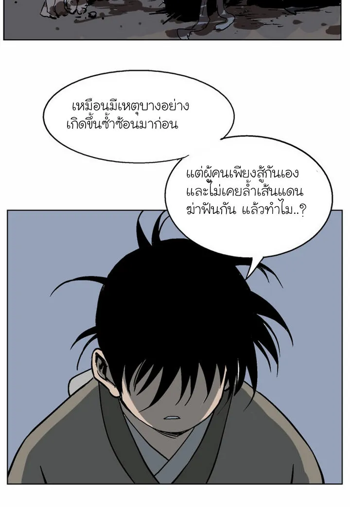 Gosu โกสุ - หน้า 66