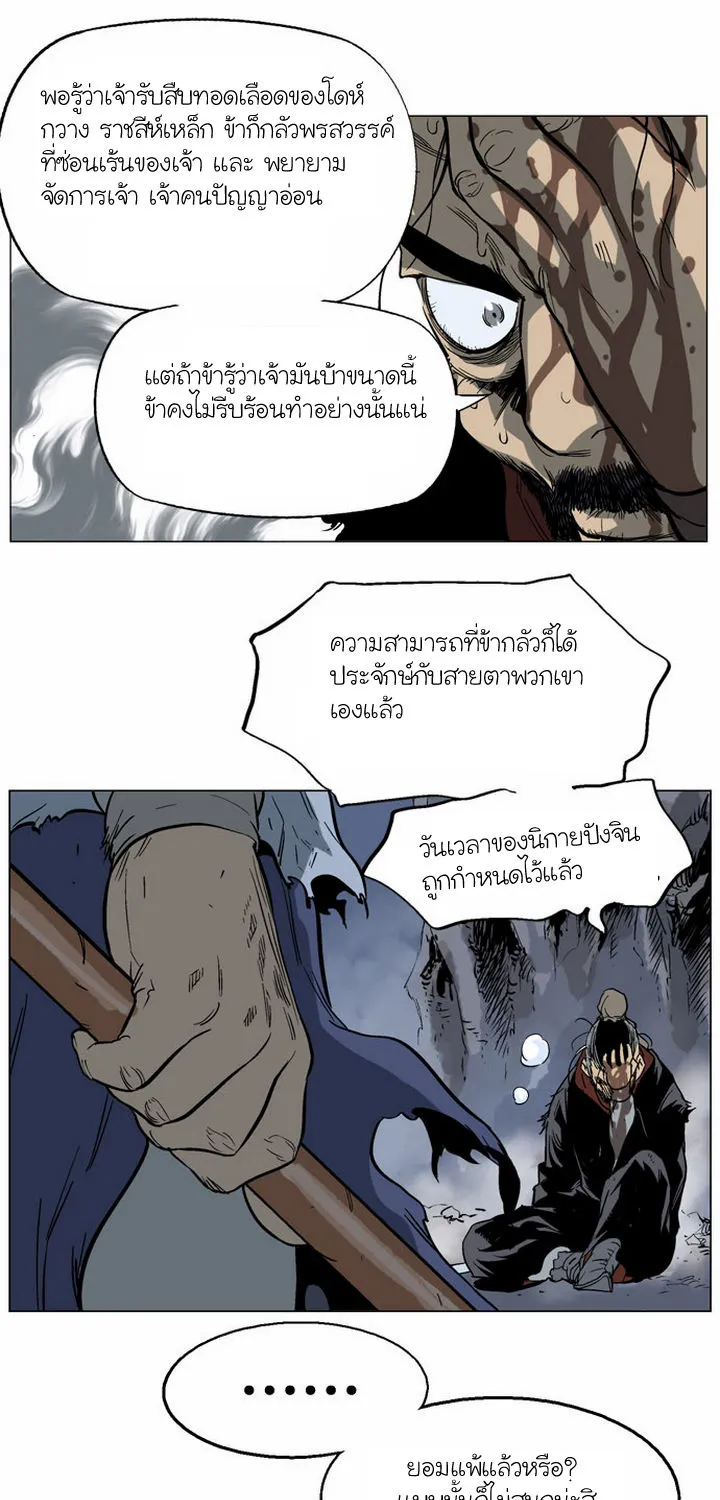 Gosu โกสุ - หน้า 66