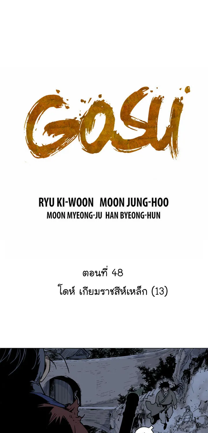 Gosu โกสุ - หน้า 1