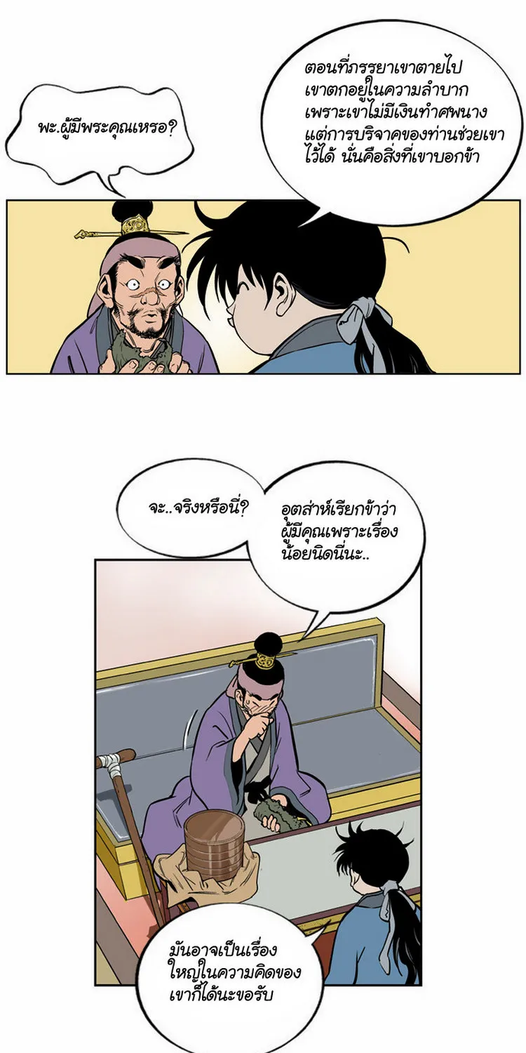 Gosu โกสุ - หน้า 35