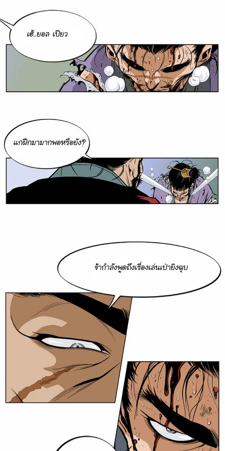 Gosu โกสุ - หน้า 69