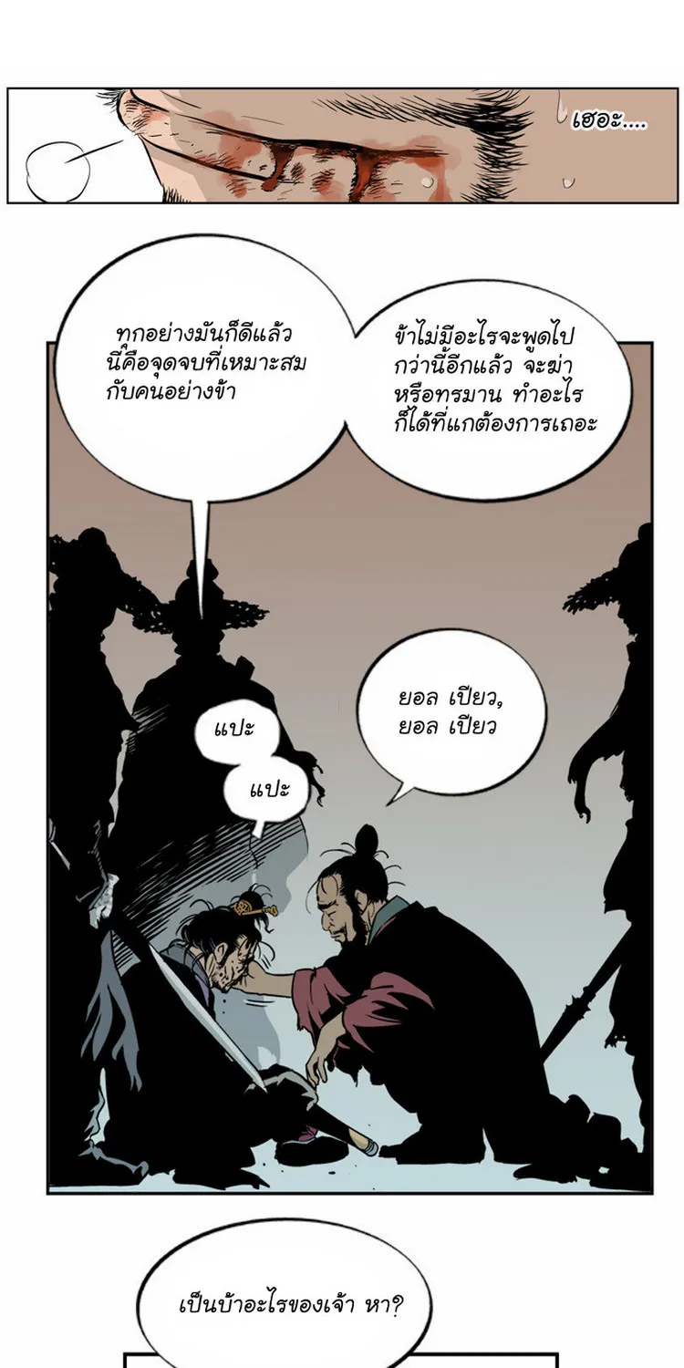 Gosu โกสุ - หน้า 79