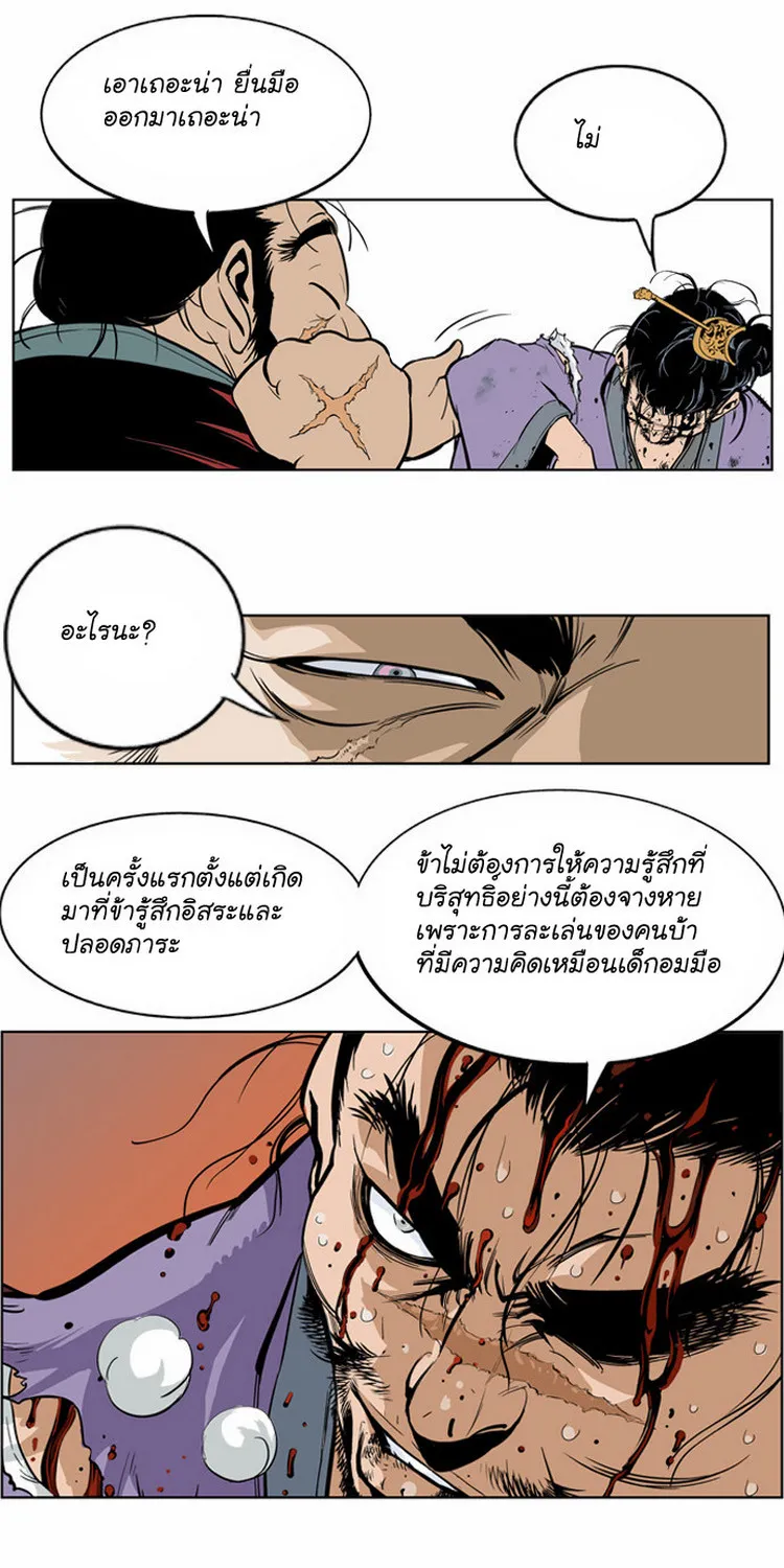 Gosu โกสุ - หน้า 81