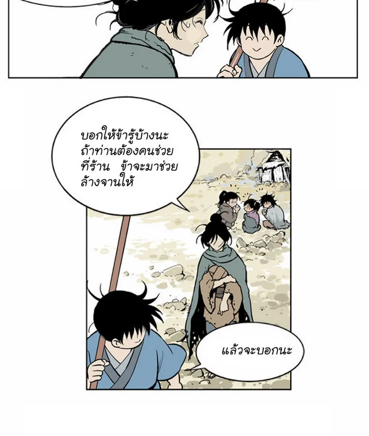 Gosu โกสุ - หน้า 96