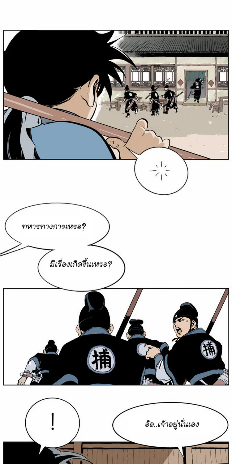 Gosu โกสุ - หน้า 99