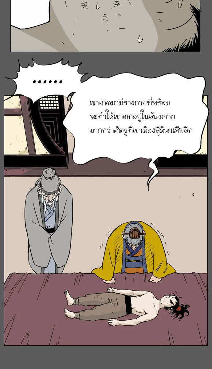 Gosu โกสุ - หน้า 16