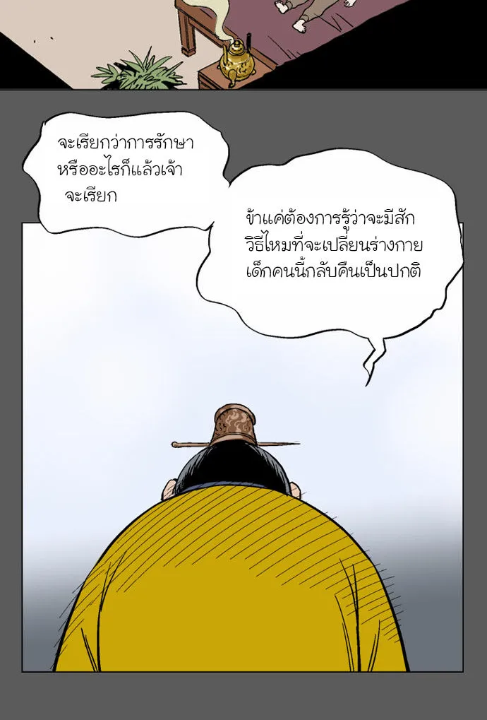 Gosu โกสุ - หน้า 31