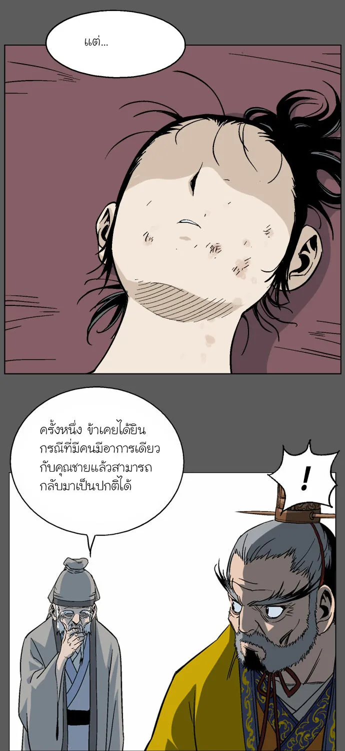 Gosu โกสุ - หน้า 34