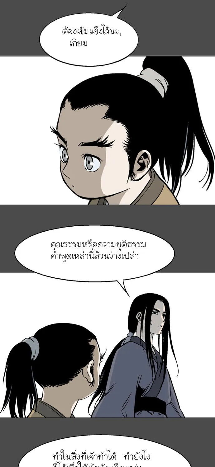 Gosu โกสุ - หน้า 27