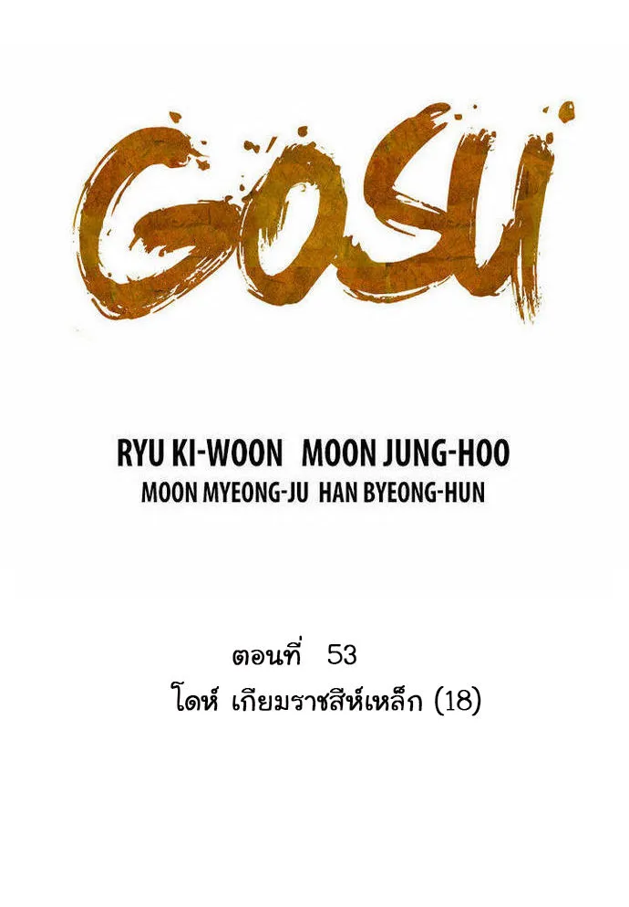 Gosu โกสุ - หน้า 4