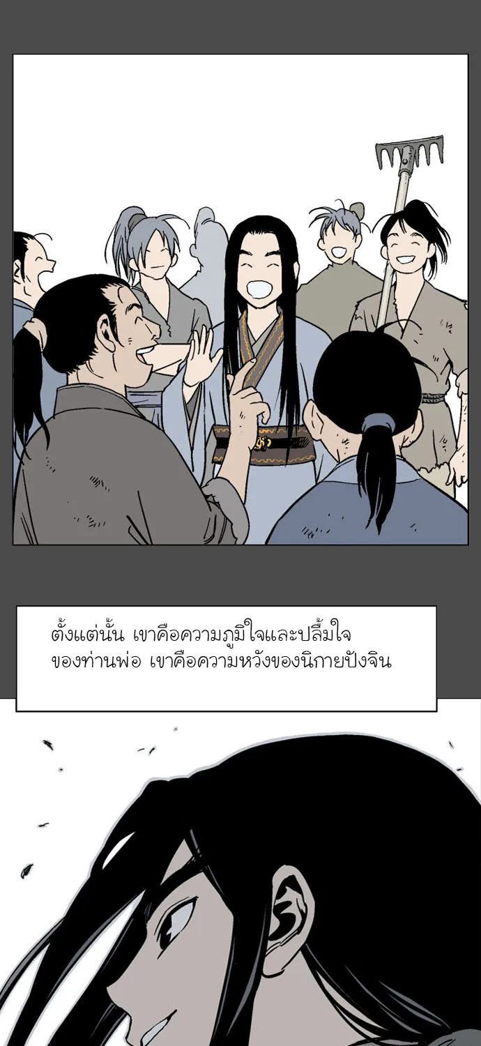 Gosu โกสุ - หน้า 9