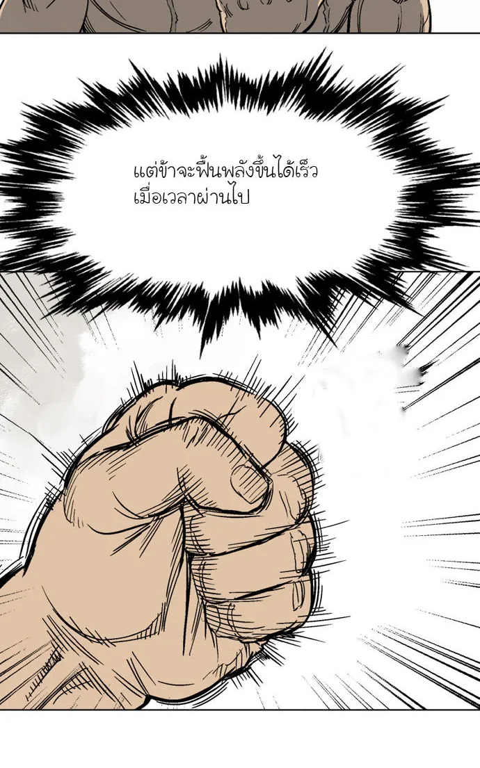 Gosu โกสุ - หน้า 65