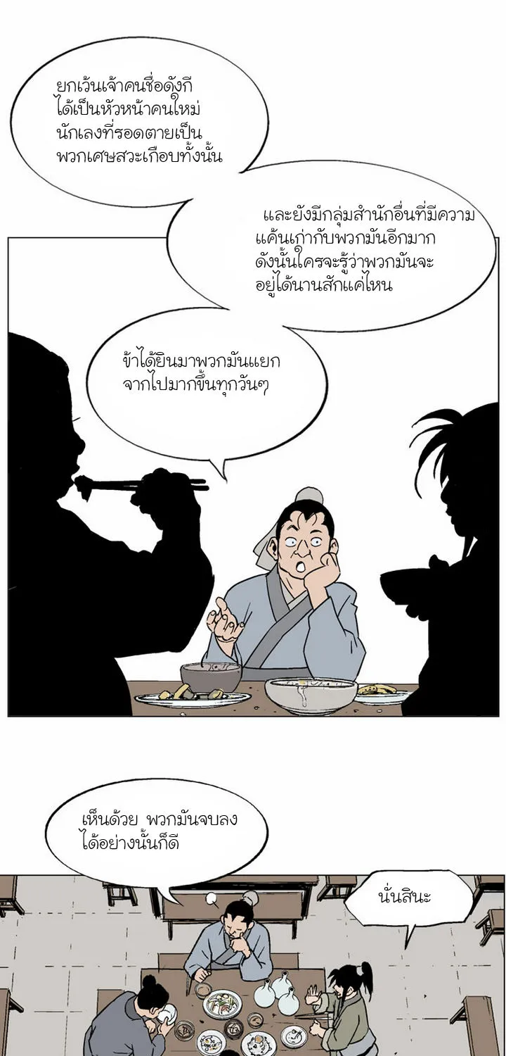 Gosu โกสุ - หน้า 67