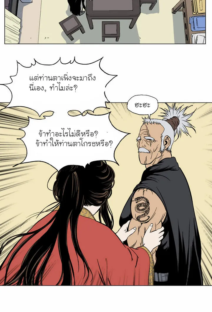 Gosu โกสุ - หน้า 111