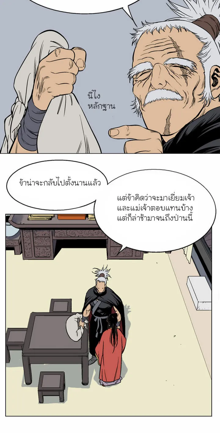 Gosu โกสุ - หน้า 113