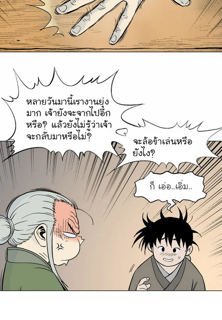 Gosu โกสุ - หน้า 12