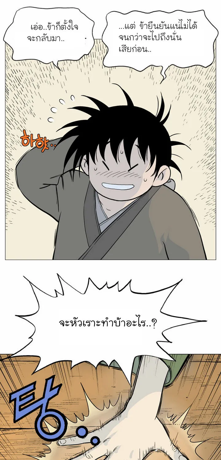 Gosu โกสุ - หน้า 74