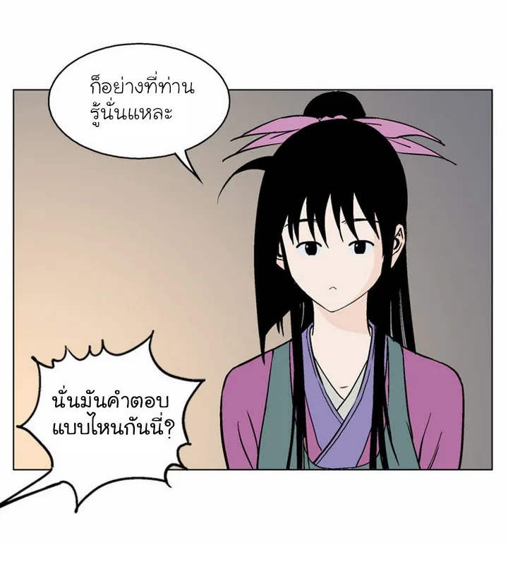 Gosu โกสุ - หน้า 77