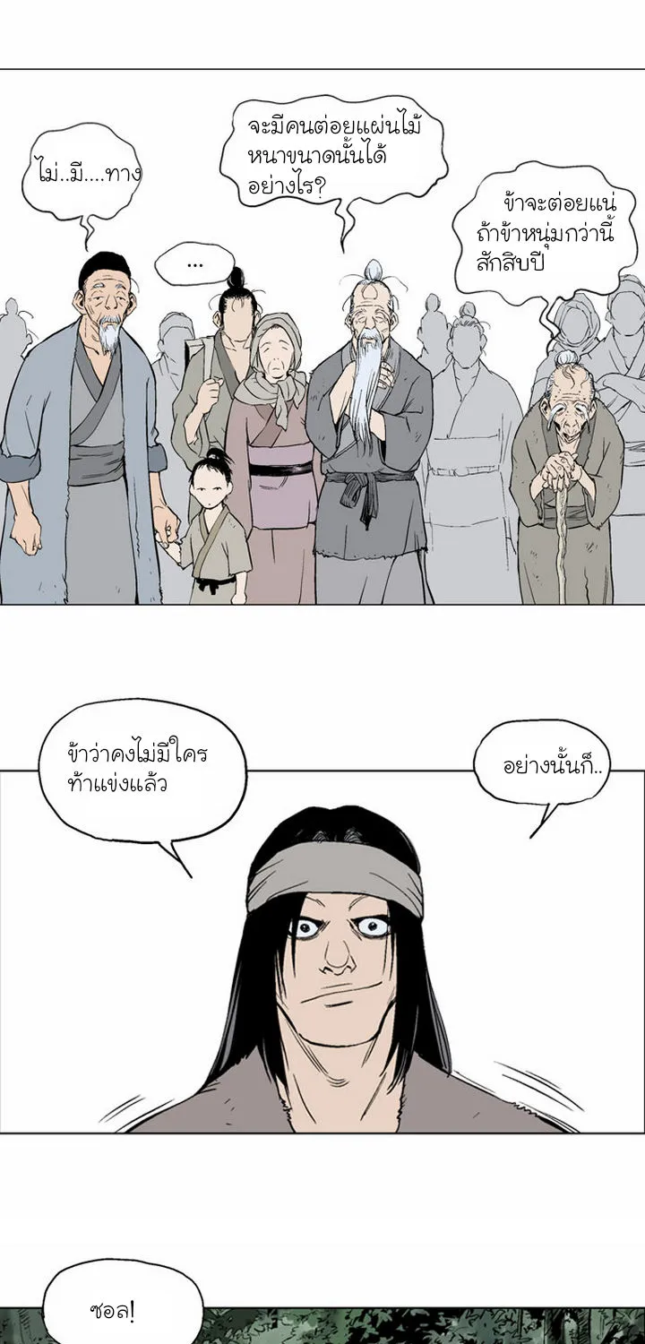 Gosu โกสุ - หน้า 100